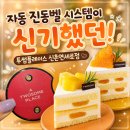 신촌 케잌 맛집 투썸플레이스 신촌연세로점 자동 진동벨 시스템 신기했던 곳