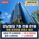 프라임서초부동산중개사무소 | 강남역 대형사무실 임대｜도보2분 프라임오피스｜임대료 인하· 자주식주차 4대
