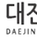 대진위험물