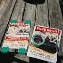 실종 3일차, 전단지 부착했어요 이미지