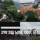 삼동면경로식당 | 2박 3일 남해 &amp; 여수 여행 - 남해 반값 여행 코스 및 여수 먹거리 여행 후기