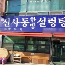 역전가마솥 설렁탕 이미지