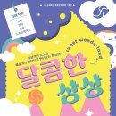 스위트 원더랜드(달콤한 상상) 이미지