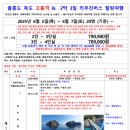 울릉도 독도 고품격 & 2박 3일 리무진버스 힐링여행 2025년 6월 5일(목) ~ 6월 7일(토) 2박 3일 이미지