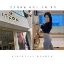강남-057 | 잇존어패럴 압구정 매장방문 레깅스 강사할인 후기