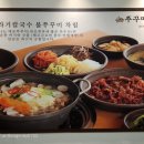 쭈꾸미밥상연수 이미지