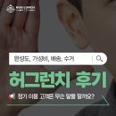 허그안 | [💻허그런치 후기] 정기 이용 고객 스토리, 무엇이 궁금하시나요?(3) .zip