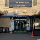 쉐프국밥 | [부산 | 재송동] 모수 헤드쉐프 추천 국밥집 양산왕돼지국밥 🐷