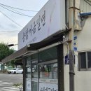 송림개금밀면 - 북구 기찰로 67 | 왓츠인마이블로그 #4, 주례동 '송림개금밀면 본점'