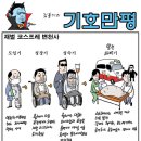 시사만평 2014년 2월 12일 수요일 이미지