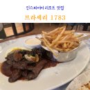 1783 | 인스파이어 리조트 맛집 아기랑 가기 좋은 식당 브라세리 1783 후기