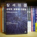 View of.. (2007년), 사이언스 클래식 16 / 칼 세이건...옮김 / (주)사이언스북스 (C1 2010.07.10 C2...
