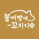 정붕어빵 이미지