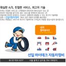 선일하이테크 자동차정비 이미지