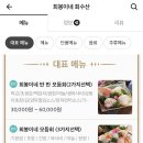 희봉이네회수산 이미지