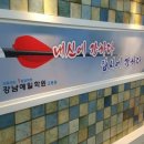 강남예일 보습학원 이미지
