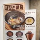 사랑손팥죽 산본점 내돈내산 솔직 후기 산본 점심 추천 군포 점심 추천 팥죽 팥칼국수 열무비빔밥 열무...
