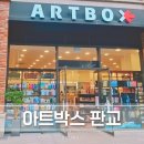 학생문구점 - 대덕구 대전로1157번길 44 | [초등학생 문구 추천] 아트박스 판교점 쇼핑 후기｜아이들이 빠져드는 문구점