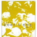 류형선 - 음악에게 차 한잔을(음악시간 5)(CD ROM 1장 포함) 이미지