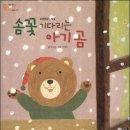 동화나라어린이집 - 남양주시 | 동화나라어린이집