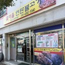 꽃마을 연탄불고기 이미지