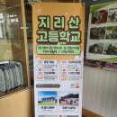 지리산고등학교 이미지