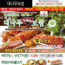 대나무바베큐보쌈 이미지