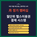 몬스터헬스 이미지
