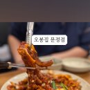 오봉집 문정점