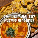 나혜석거리회식맛집 치킨에 얼음 생맥주까지! 닭장맥주 후기!