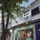 신묘한 곱도리식당 이미지