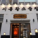 시흥황소곱창 이미지