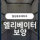 CU대구휴포레점 | [보양시공] 협성휴포레대구죽곡 15인승 엘리베이터, 인테리어 공사 전 꼭 필요한 이유!