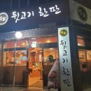 엄가뒷고기한판 이미지