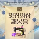 재봉틀