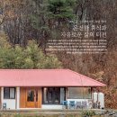 경원참숯 찜질방 | 구옥을 멋스럽게 고쳐, 5도2촌 전원생활