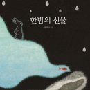 (저녁)전통의 빛을 담은 민화 베이비뉴스