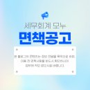 세무회계모누