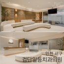 검단일등치과의원 네이버블로그