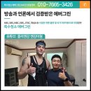 에버그린농장 | 특수청소로 줄리엔강 유튜브 채널 출연 : 보람되지만 속은 울렁거렸다는 엔강이형과 함께 한 전주 에버그린