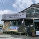 불국사맛집인 궁림바지락칼국수 경주본점