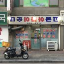 [강동구 길동] 고급아바이순대
