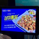 평택 안중 맛집 삼덕통닭 양념 맛있었던 삼미통닭 치킨 술집