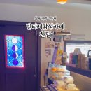 찬달 로스터리