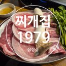 삼성교통 노동조합 | [삼성중앙역 맛집] 삼성동 회식하기 좋은 찌개집1979 삼겹살·김치찌개 찐후기