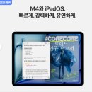 도구로 128-4 | 애플 아이패드 에어 11 M4 Wi-Fi 128GB 스타라이트 상세 리뷰