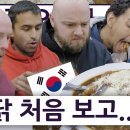 안동찜닭을 처음 본 영국 오총사의 반응은?! + 노래방 첫인상!! 영국 오총사의 한국 즐기기 4편! 이미지