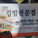 김밥전문점캠프 이미지