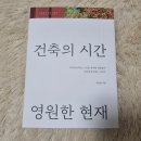광주삼광교회(구.대성교회) | 건축의 시간, 영원한 현재_책 리뷰_건축으로 보는 삶의 역사