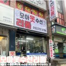 모아옷수선 - 청주시 상당구 상당로 186 | 모아옷수선